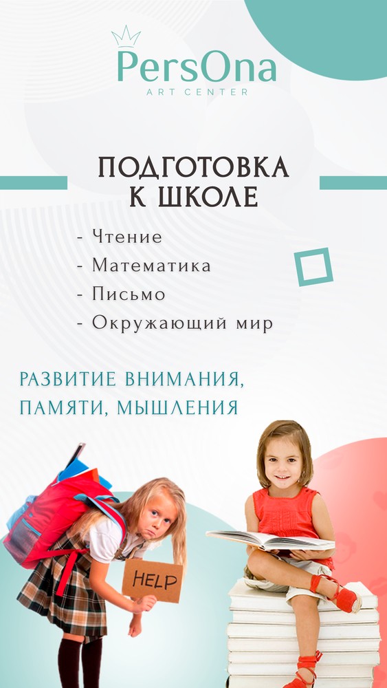 Подготовка к школе